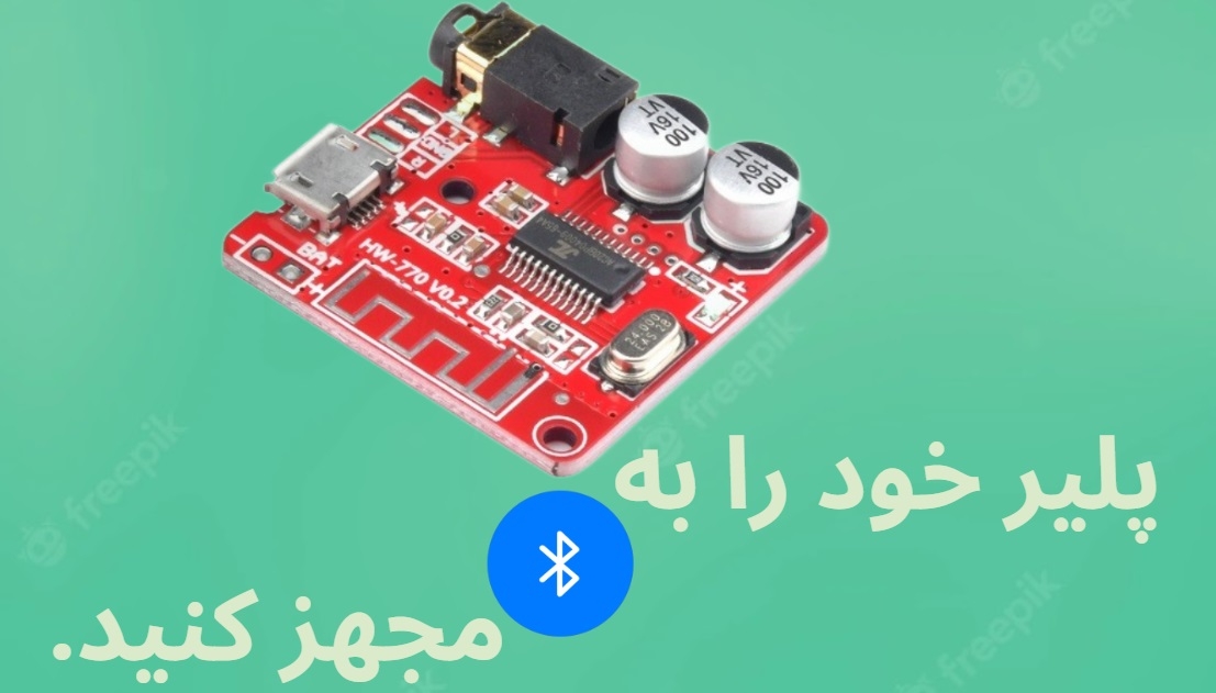 برد بلوتوث HW-770